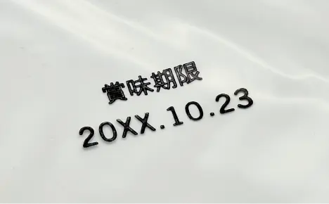 エコビュートインク#2061黒によるポリエチレンへの印字見本