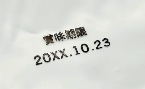 エコビュートインク#207黒によるポリエチレンへの印字見本