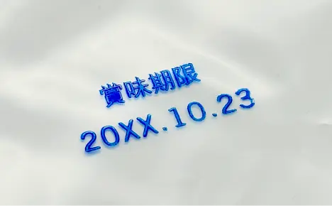 エコビュートインク#207青によるポリエチレンへの印字見本