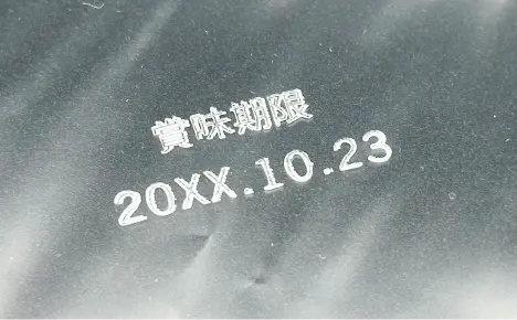 エコビュートインク#207白によるポリエチレンへの印字見本