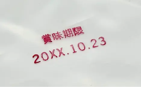 エコビュートインク#220赤によるポリエチレンへの印字見本