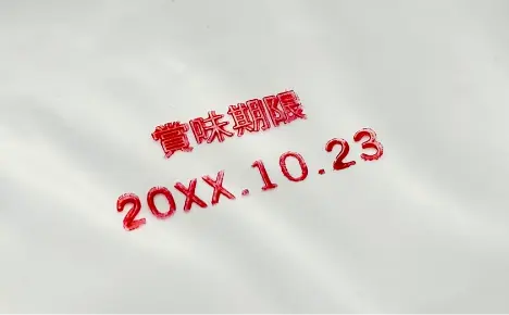 エコビュートインク#2611赤によるポリエチレンへの印字見本