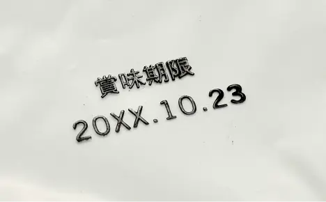 エコビュートインク#545黒によるポリエチレンへの印字見本