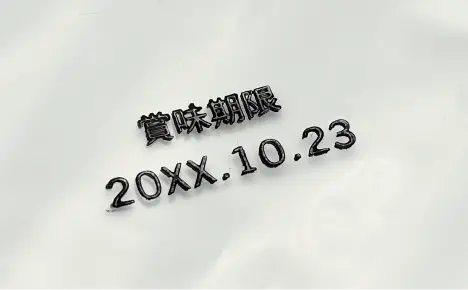 エコビュートインク#928黒によるポリエチレンへの印字見本