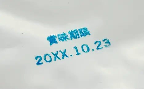 エコビュートインク#928青によるポリエチレンへの印字見本