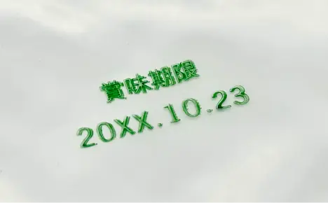 エコビュートインク#928緑によるポリエチレンへの印字見本