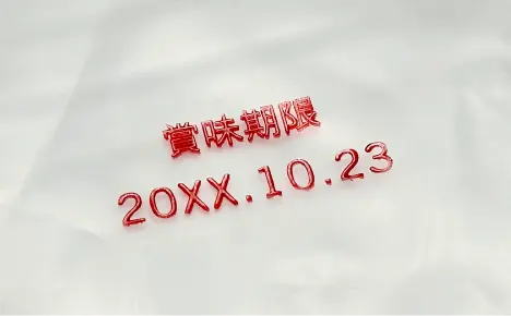 エコビュートインク#928赤によるポリエチレンへの印字見本