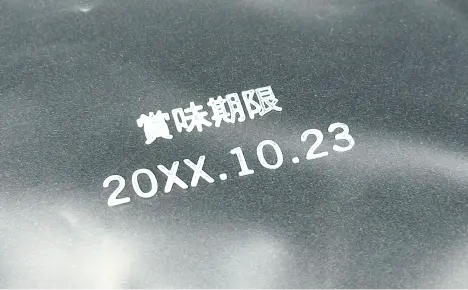 エコビュートインク#928白によるポリエチレンへの印字見本