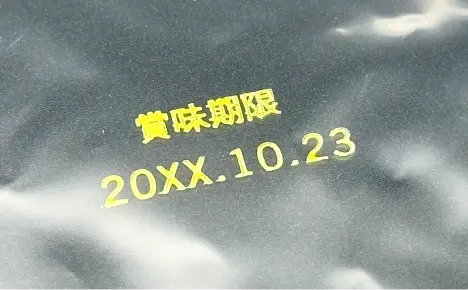 エコビュートインク#928黄によるポリエチレンへの印字見本